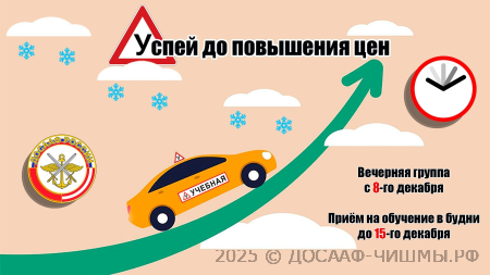 Повышение цен на обучение